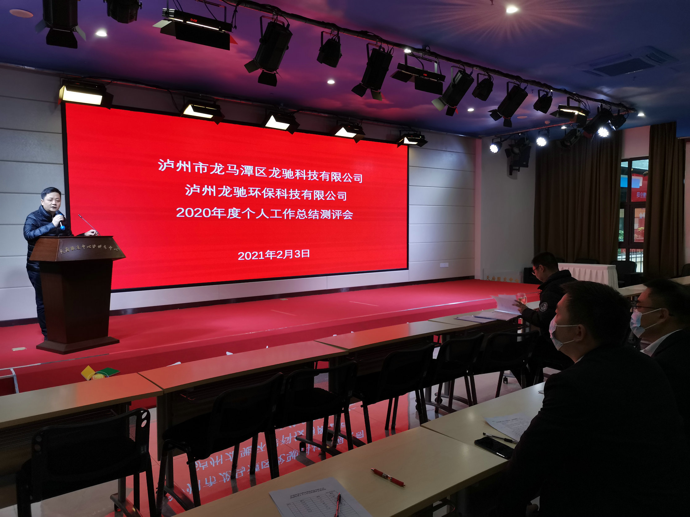 龍馳科技公司、龍馳環(huán)保科技公司 召開(kāi)2020年度個(gè)人工作總結(jié)測(cè)評(píng)會(huì)