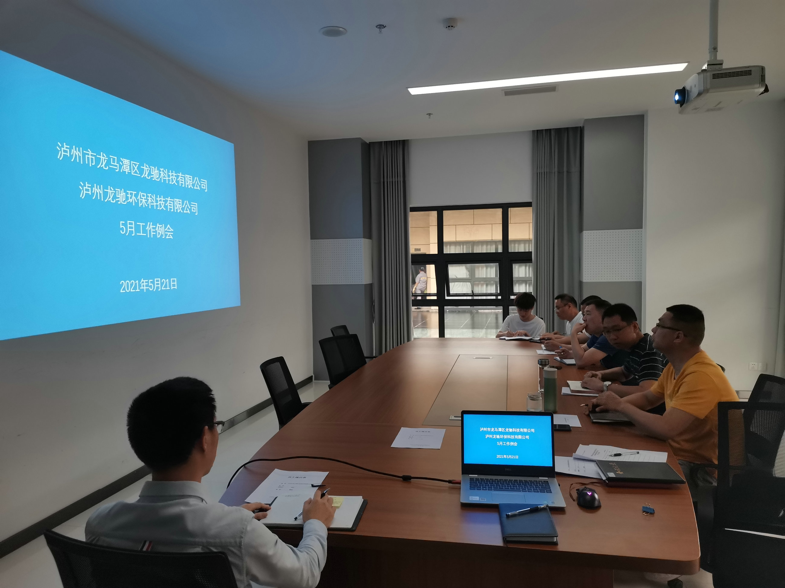 龍馳科技公司與龍馳環(huán)?？萍脊?聯(lián)合召開五月工作例會